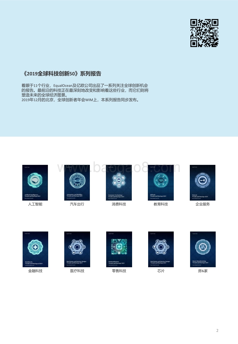 2019全球智能制造科技创新50.pdf_第2页