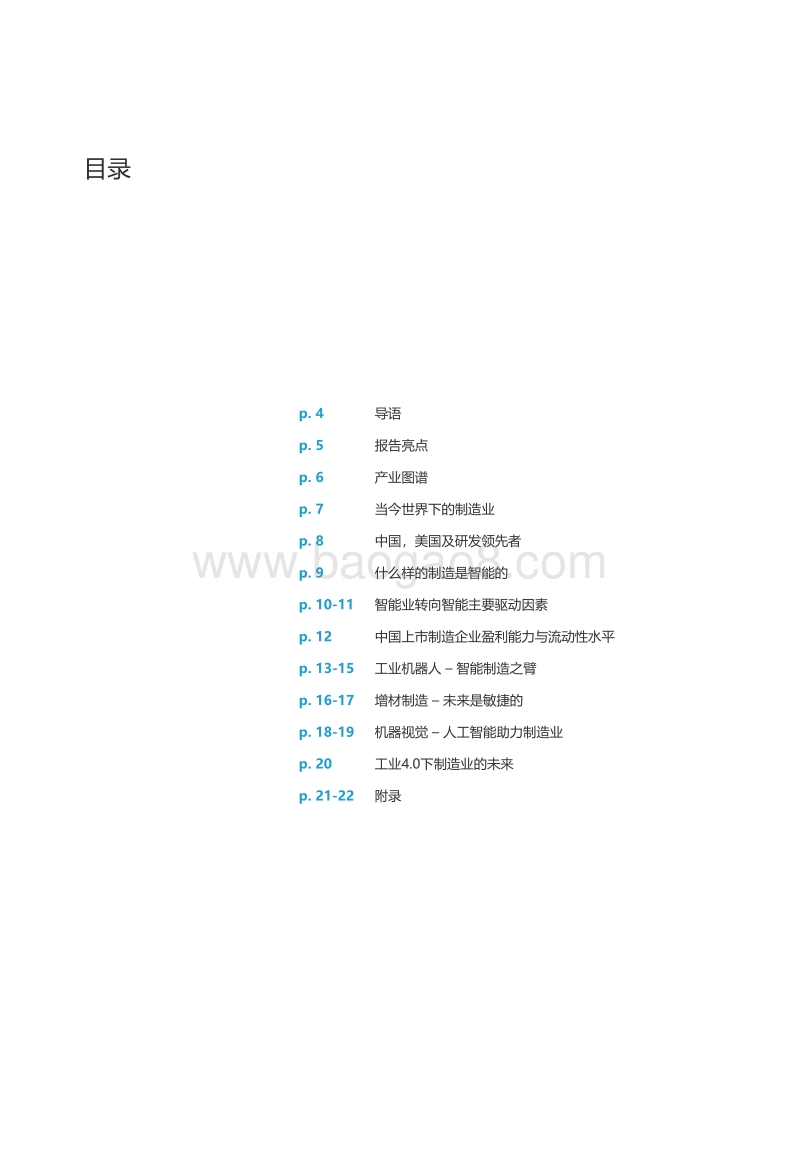 2019全球智能制造科技创新50.pdf_第3页