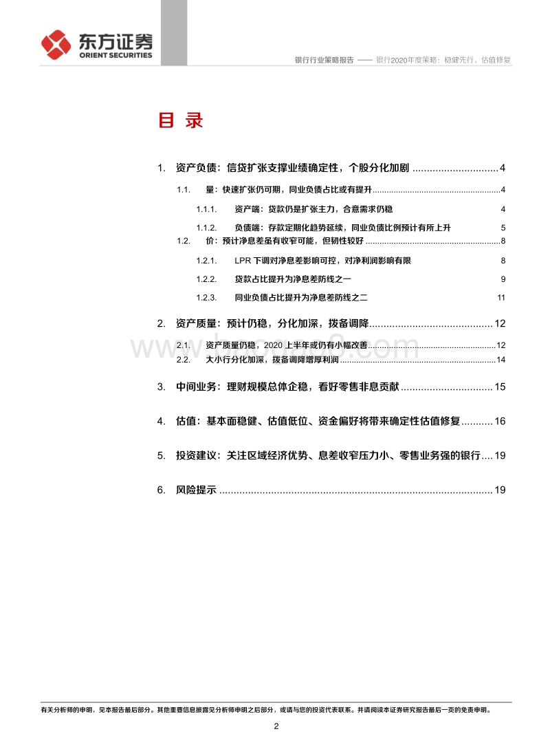 银行2020年度策略：稳健先行，估值修复.pdf_第2页