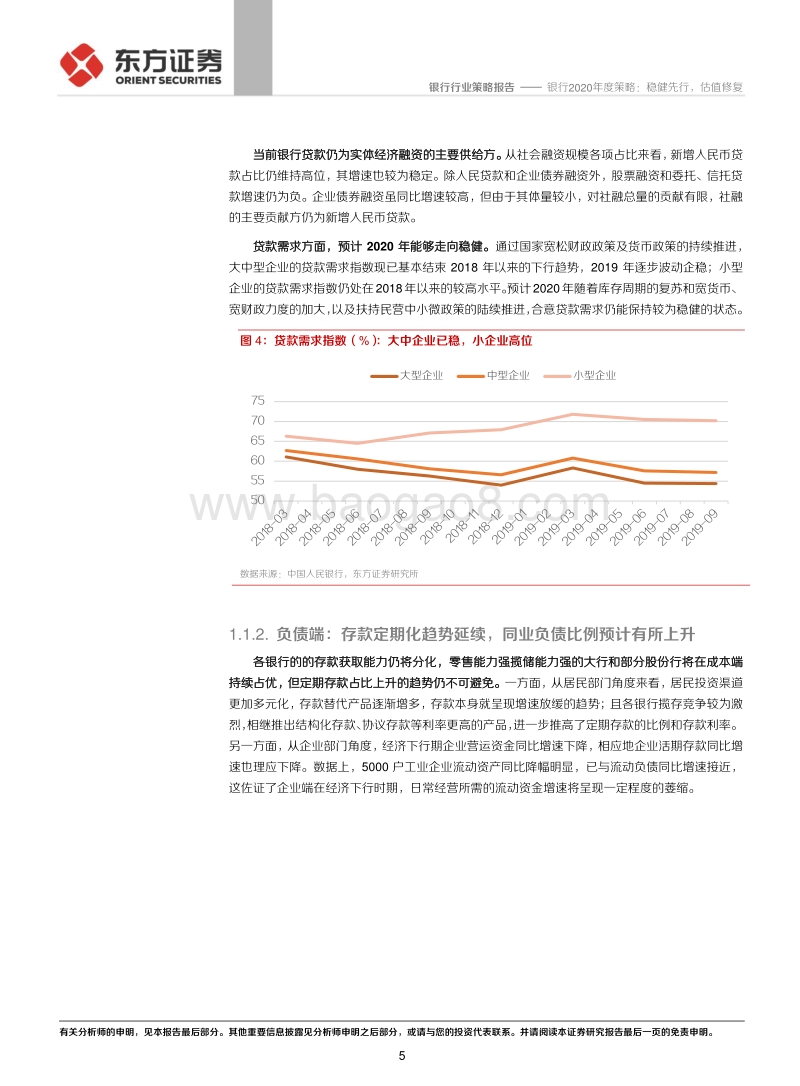 银行2020年度策略：稳健先行，估值修复.pdf_第5页