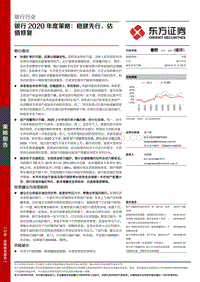 银行2020年度策略：稳健先行，估值修复.pdf