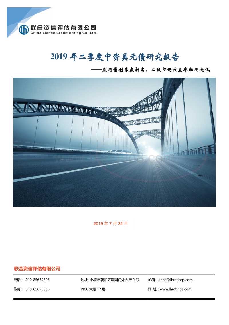 2019年二季度中资美元债研究报告.pdf_第1页