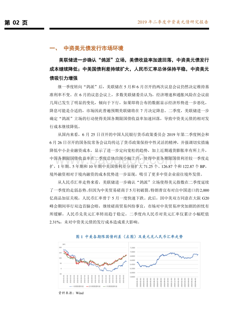 2019年二季度中资美元债研究报告.pdf_第3页