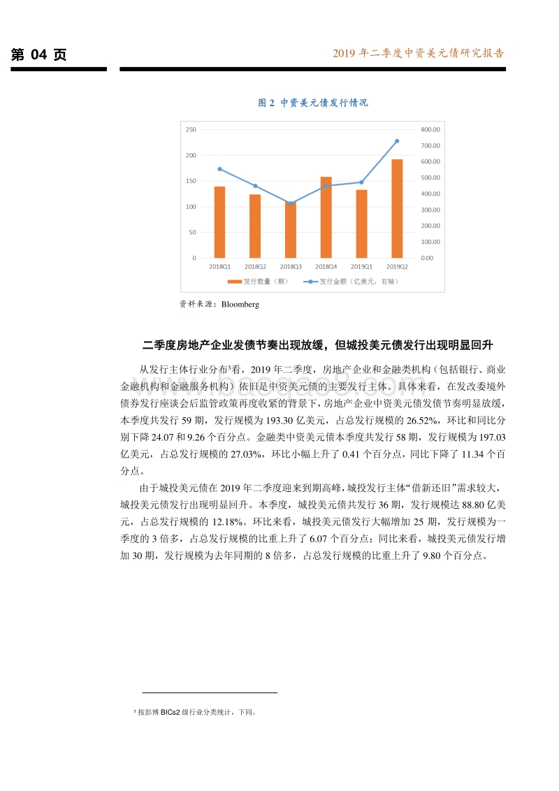 2019年二季度中资美元债研究报告.pdf_第5页
