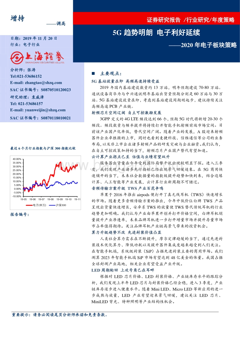2020年电子板块策略：5G趋势明朗电子利好延续.pdf_第1页