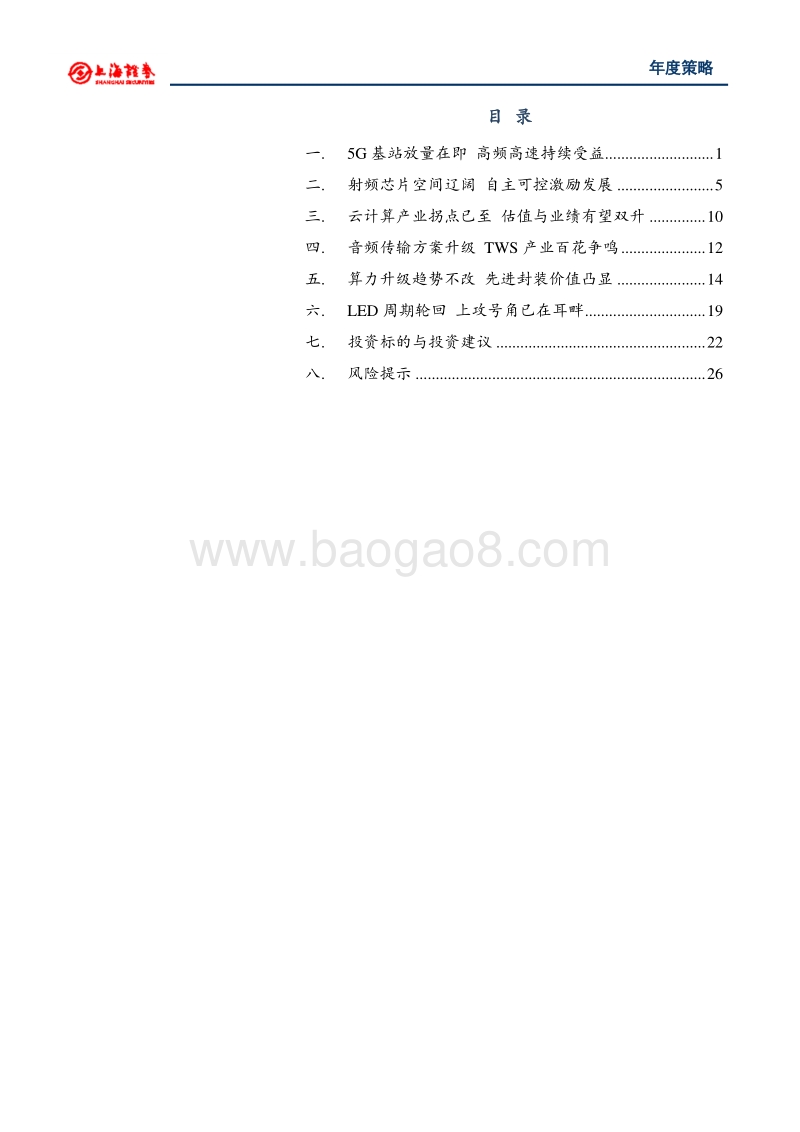 2020年电子板块策略：5G趋势明朗电子利好延续.pdf_第3页