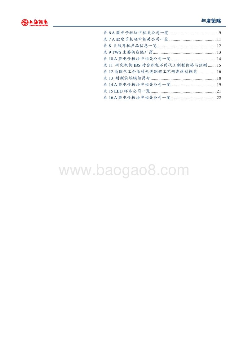 2020年电子板块策略：5G趋势明朗电子利好延续.pdf_第5页