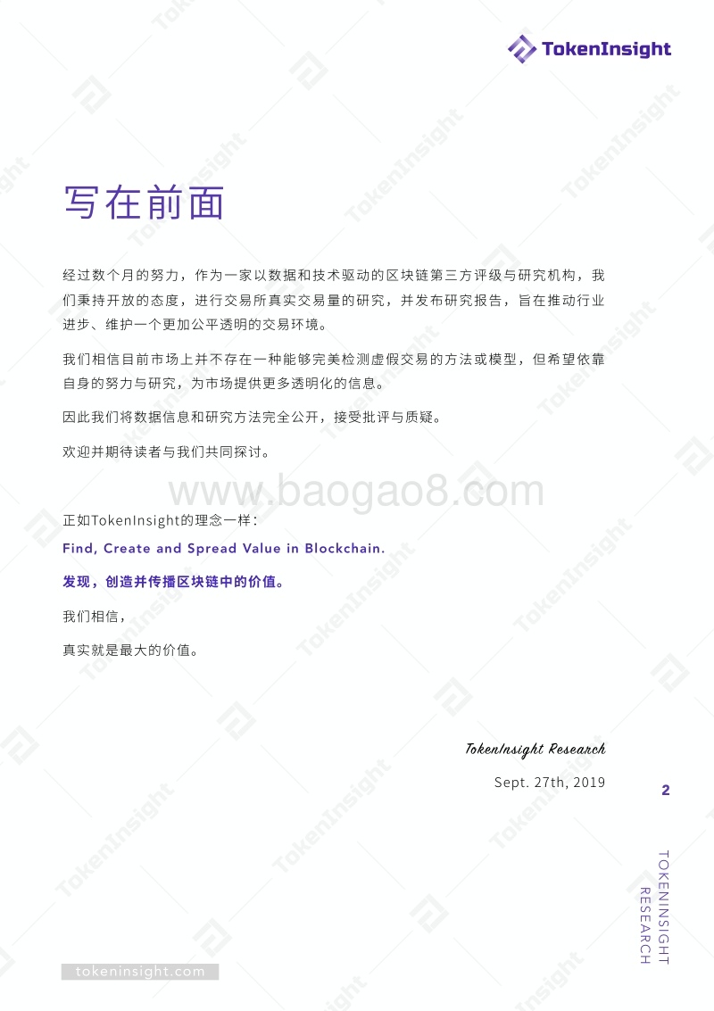 交易所真实交易量报告（上）.pdf_第2页