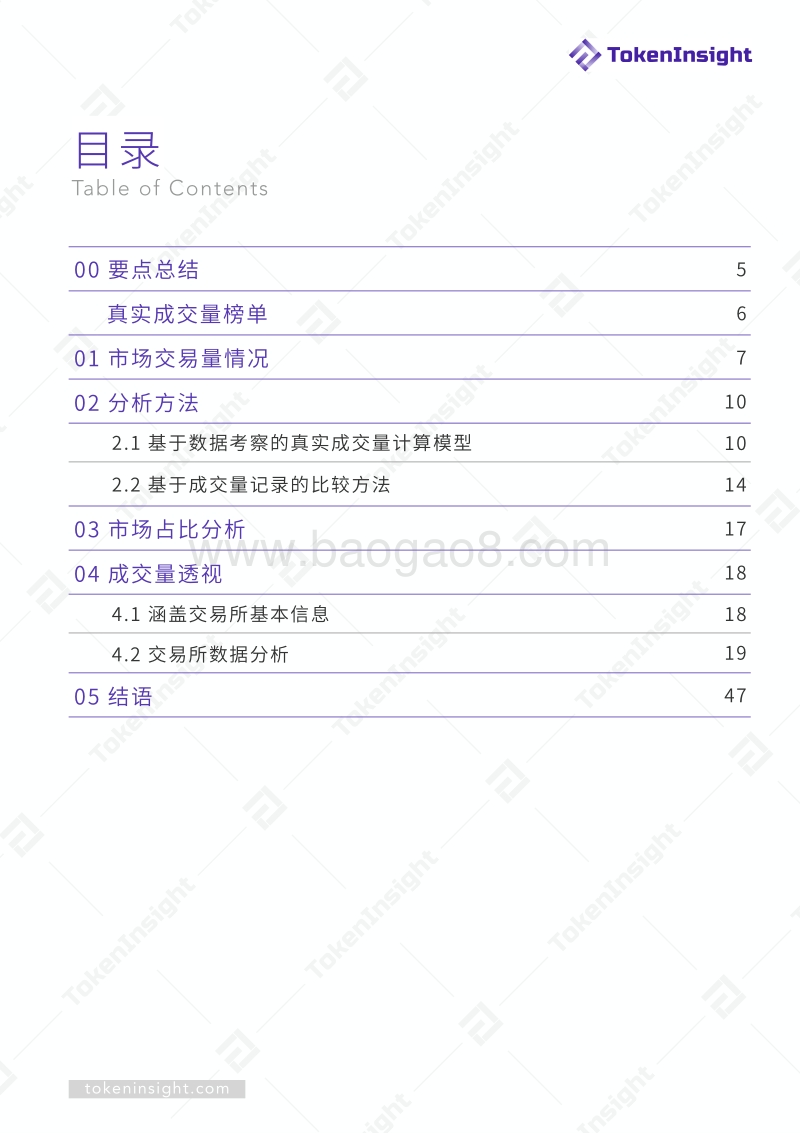 交易所真实交易量报告（上）.pdf_第3页