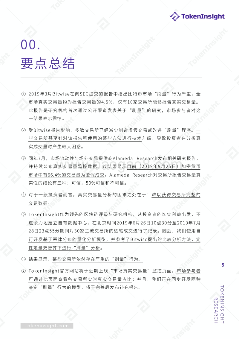 交易所真实交易量报告（上）.pdf_第5页