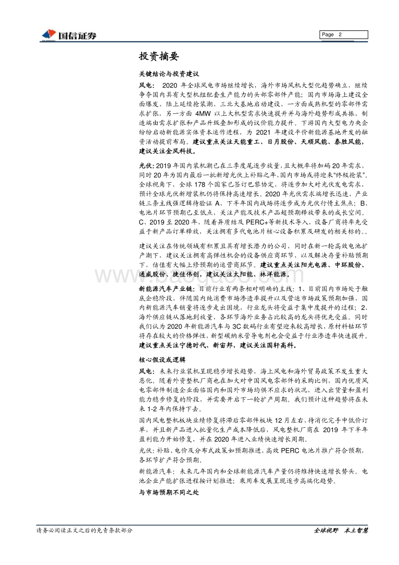 2020年电力设备新能源行业投资策略：电车全球化加速，风光成长性高筑.pdf_第2页
