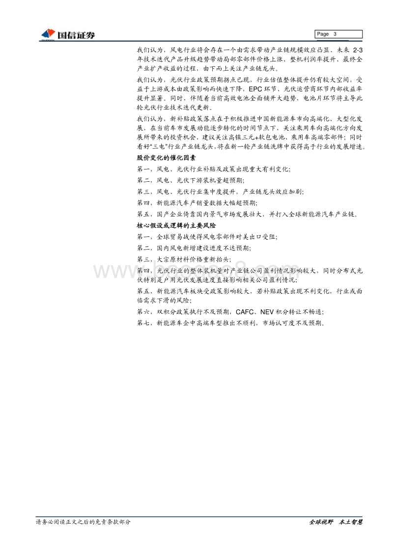 2020年电力设备新能源行业投资策略：电车全球化加速，风光成长性高筑.pdf_第3页