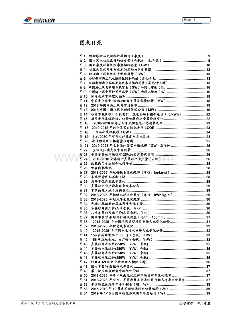 2020年电力设备新能源行业投资策略：电车全球化加速，风光成长性高筑.pdf_第5页