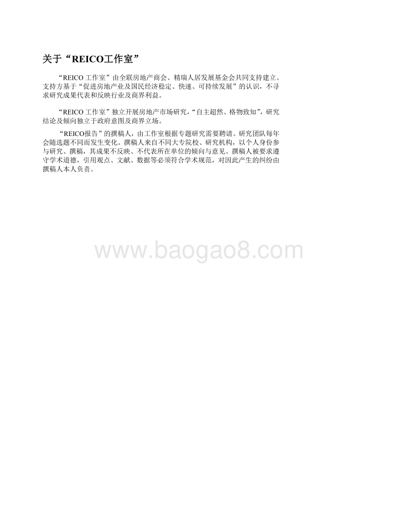 2018～2019年度中国房地产市场报告.pdf_第2页