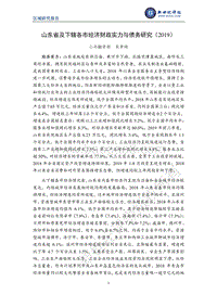 2019山东省及下辖各市经济财政实力与债务研究.pdf