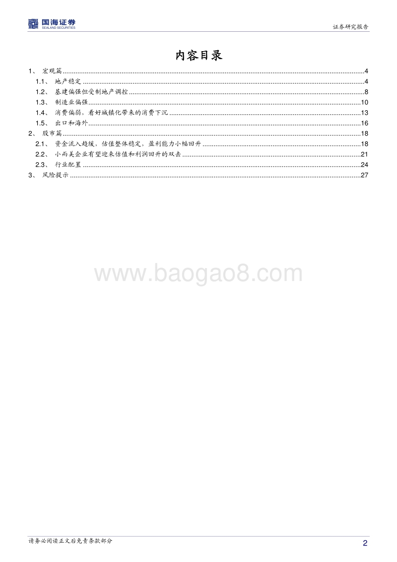 2020年度A股策略报告：库存周期拐点，小而美公司性价比凸现.pdf_第2页