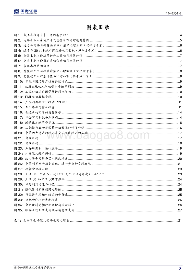 2020年度A股策略报告：库存周期拐点，小而美公司性价比凸现.pdf_第3页