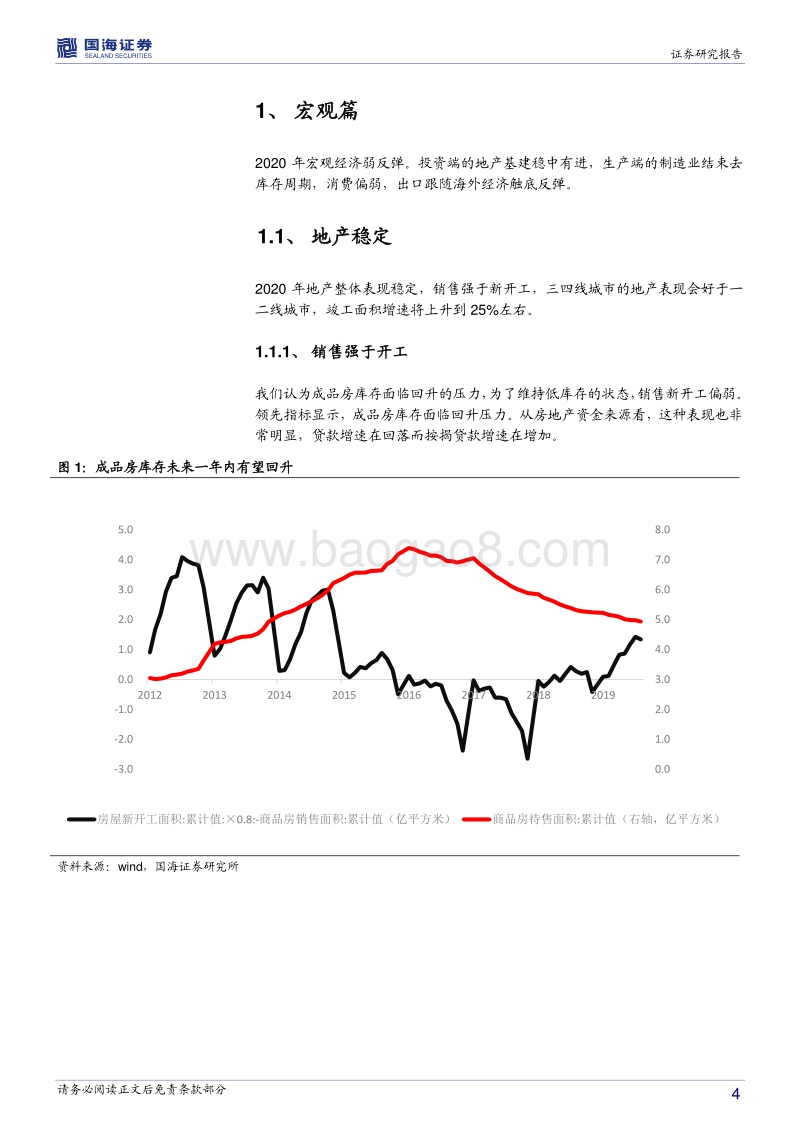 2020年度A股策略报告：库存周期拐点，小而美公司性价比凸现.pdf_第4页