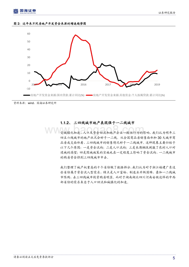 2020年度A股策略报告：库存周期拐点，小而美公司性价比凸现.pdf_第5页