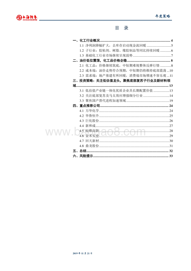 2020年基础化工行业投资策略：优质龙头穿越周期，聚焦底部回暖+新材料领域.pdf_第3页