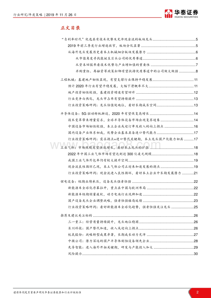 2020年机械行业年度策略：技术为纲，现金为王，优选细分龙头.pdf_第2页