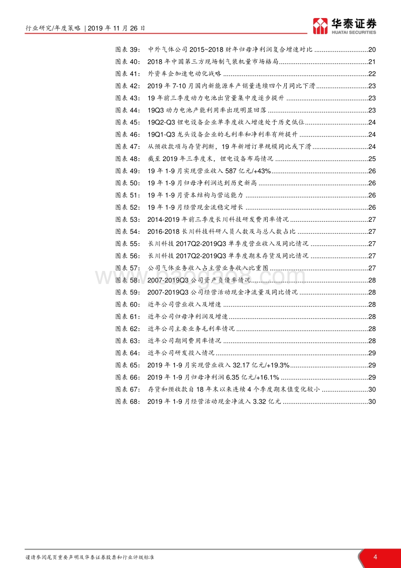 2020年机械行业年度策略：技术为纲，现金为王，优选细分龙头.pdf_第4页