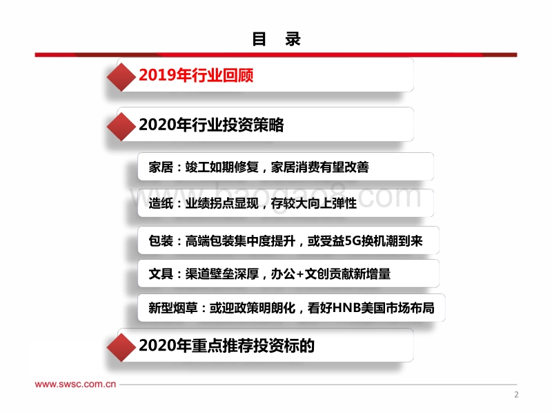 轻工行业2020年投资策略：柳暗花明景气向上，聚焦龙头博弈成长.pdf_第3页