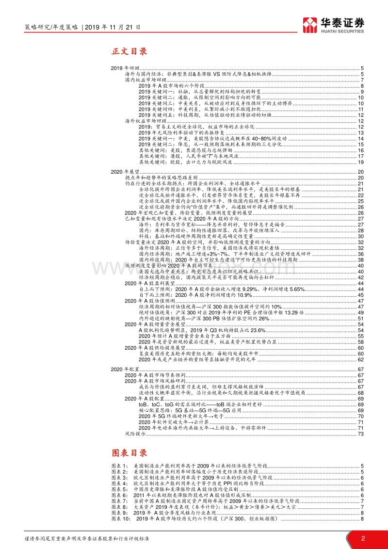 2020年A股年度策略展望：坐稳逆全球化中的“顺风车”.pdf_第2页