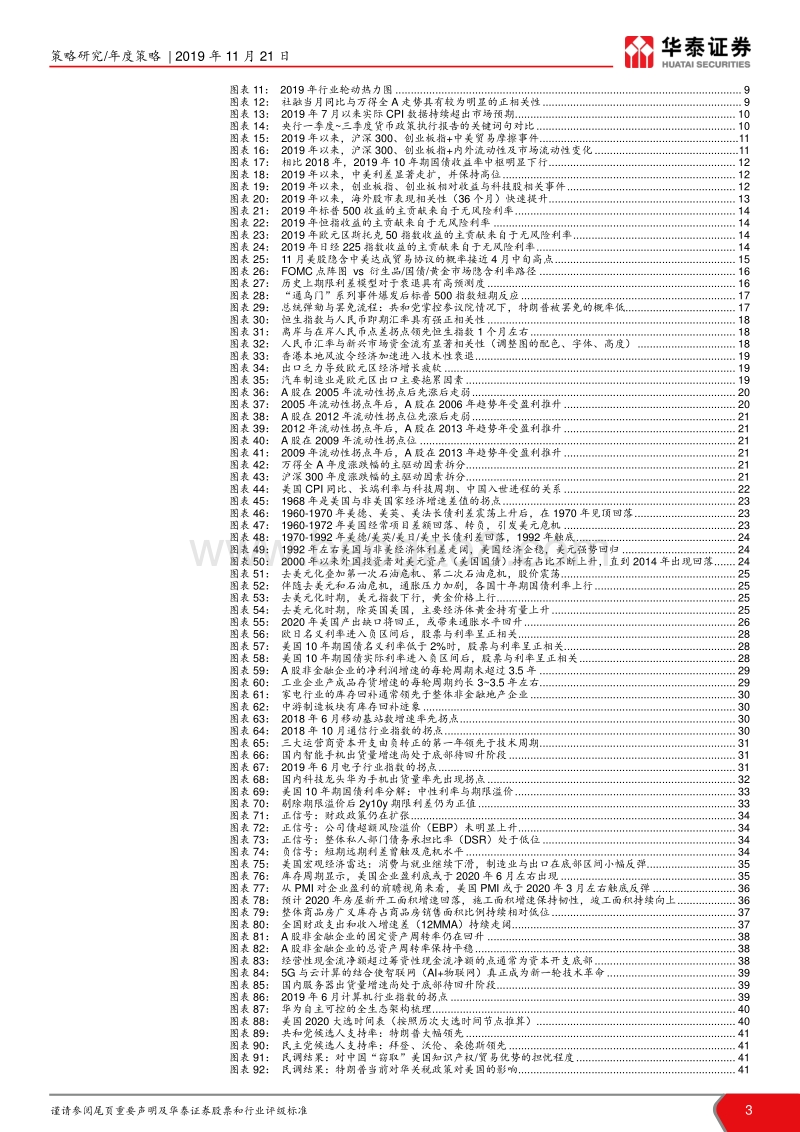 2020年A股年度策略展望：坐稳逆全球化中的“顺风车”.pdf_第3页