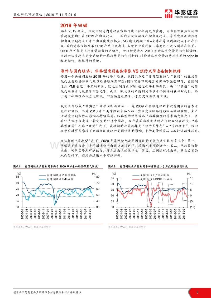 2020年A股年度策略展望：坐稳逆全球化中的“顺风车”.pdf_第5页