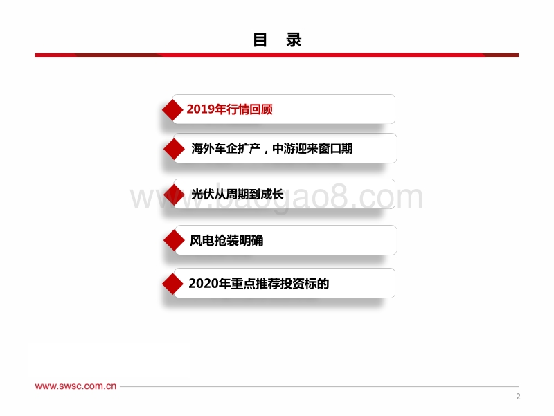 电力设备新能源行业2020年投资策略：新能源中游窗口期打开.pdf_第3页