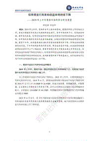 2019年上半年债券市场利率分析及展望.pdf