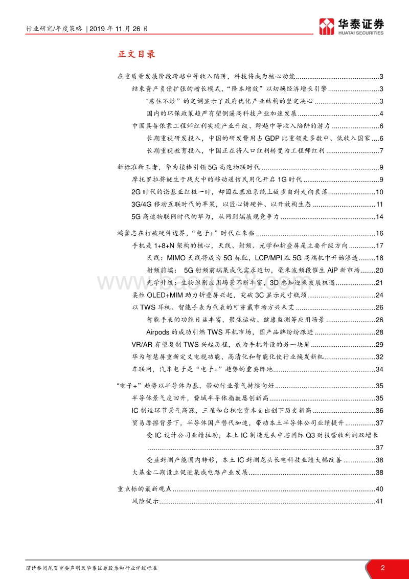 电子行业2020年度投资策略：5G仅是开端，“电子+”时代来临.pdf_第2页
