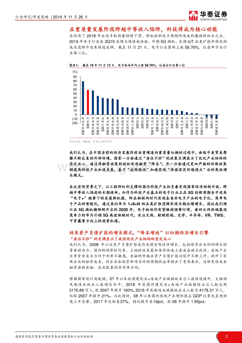 电子行业2020年度投资策略：5G仅是开端，“电子+”时代来临.pdf_第3页