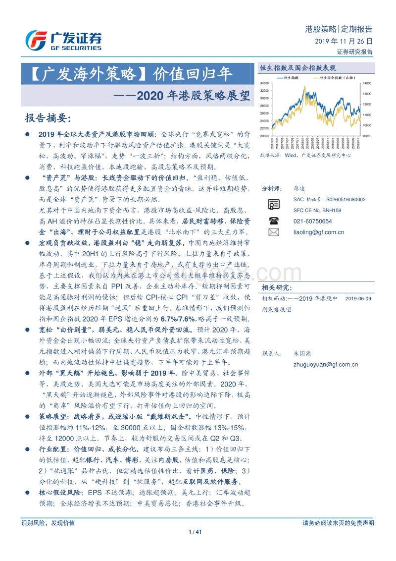 2020年港股策略展望：价值回归年.pdf_第1页