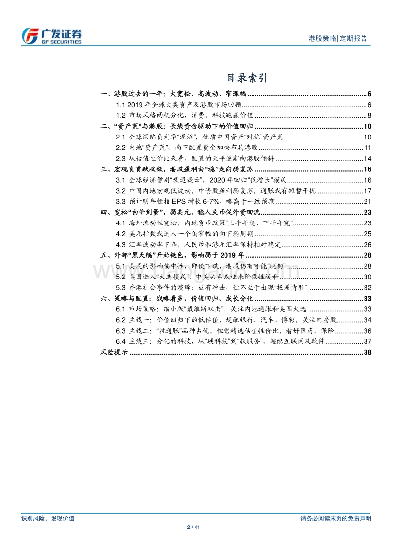 2020年港股策略展望：价值回归年.pdf_第2页