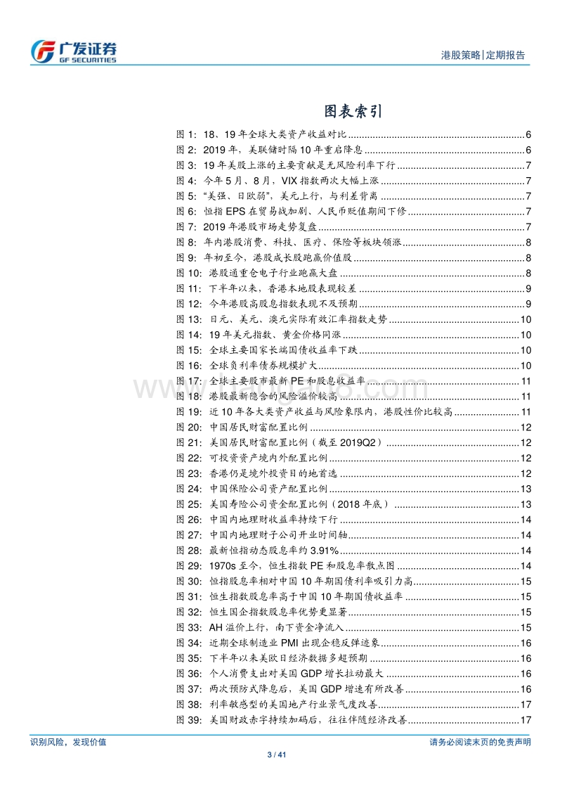2020年港股策略展望：价值回归年.pdf_第3页