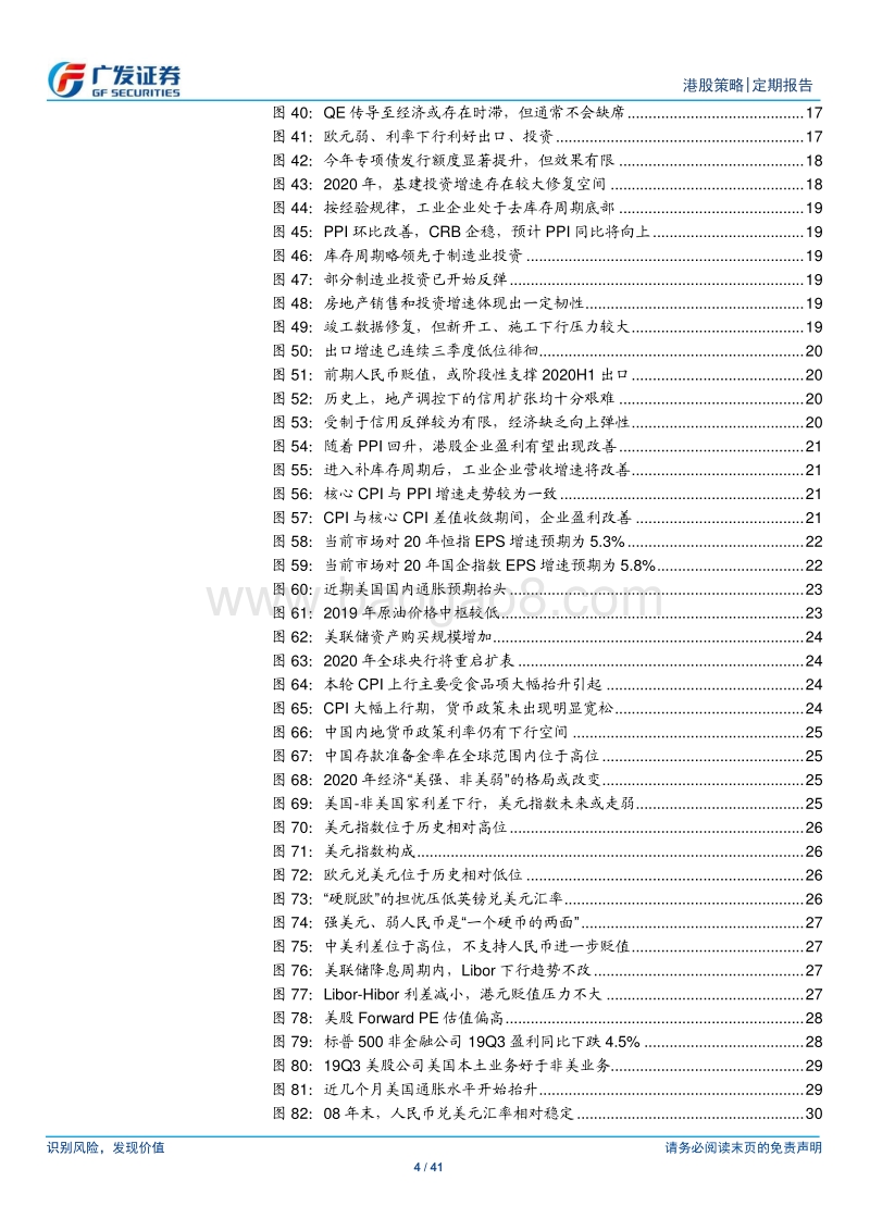 2020年港股策略展望：价值回归年.pdf_第4页