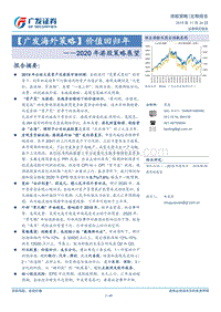 2020年港股策略展望：价值回归年.pdf