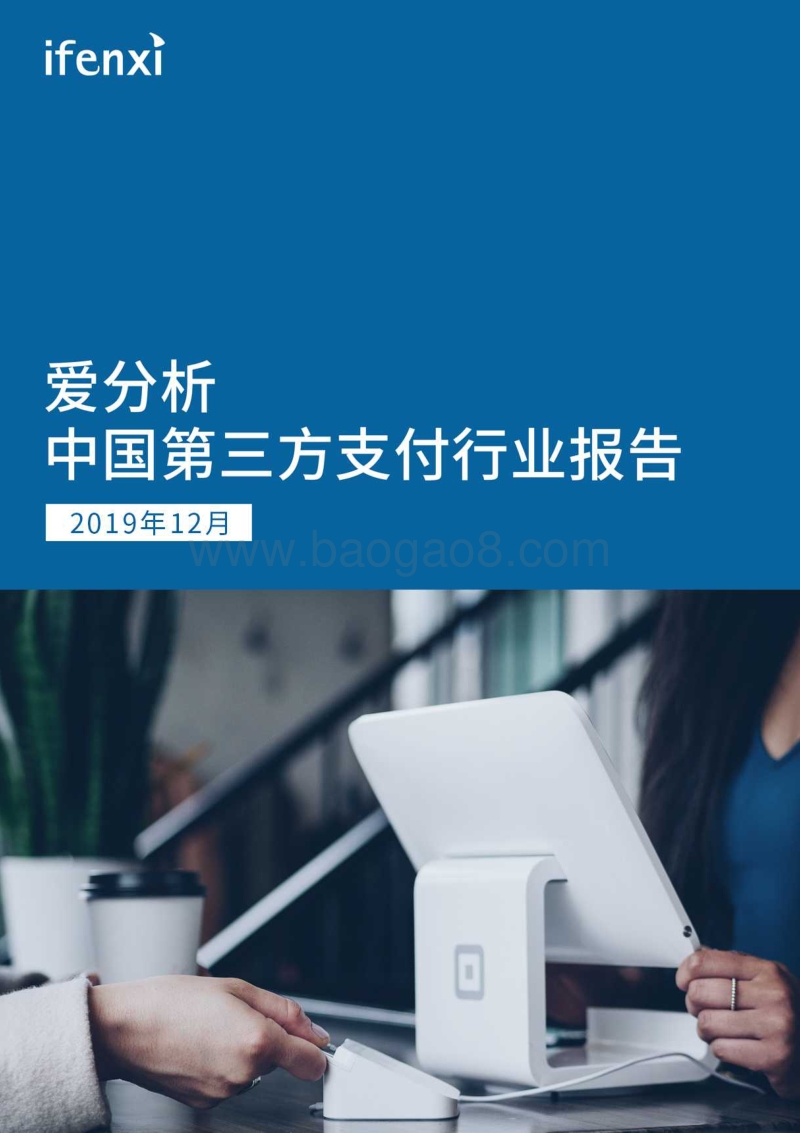 中国第三方支付行业报告.pdf_第1页
