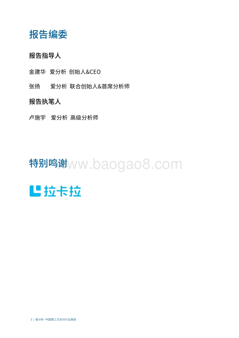中国第三方支付行业报告.pdf_第3页
