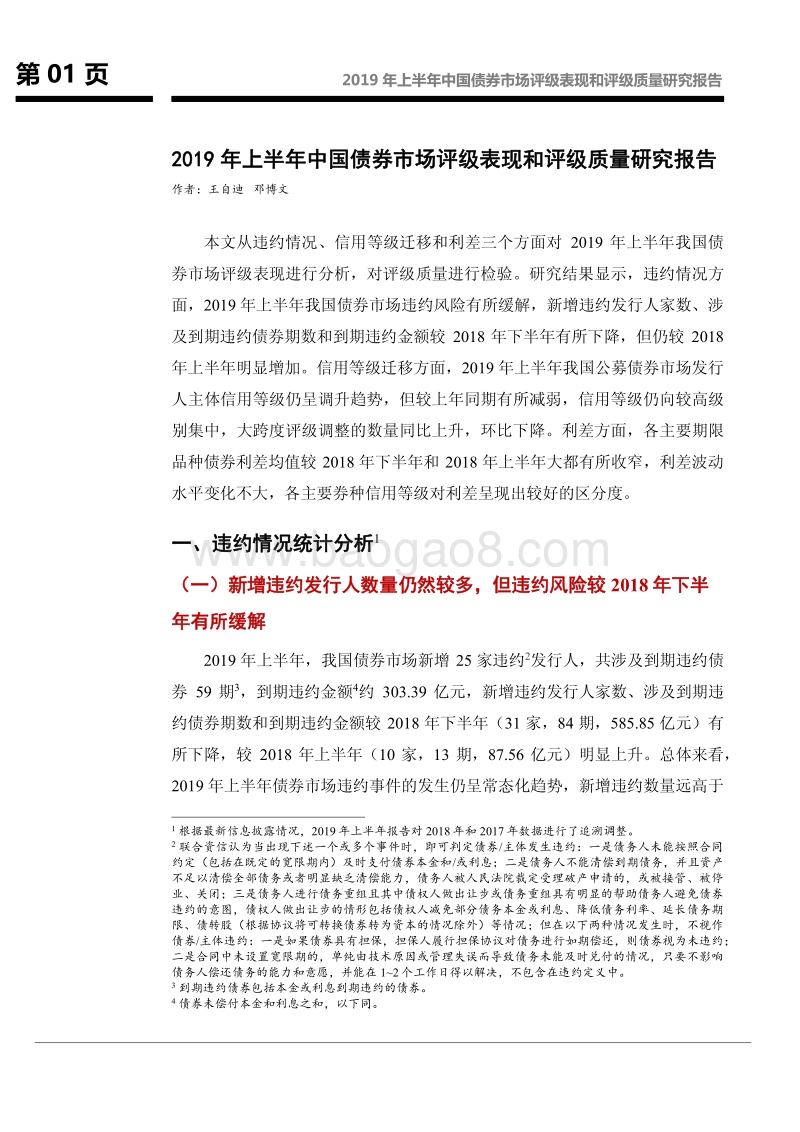 2019年上半年中国债券市场评级表现和评级质量研究报告.pdf_第2页