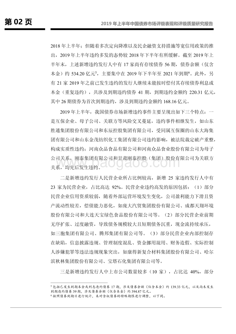 2019年上半年中国债券市场评级表现和评级质量研究报告.pdf_第3页