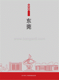 2019年东莞二手房市场白皮书.pdf