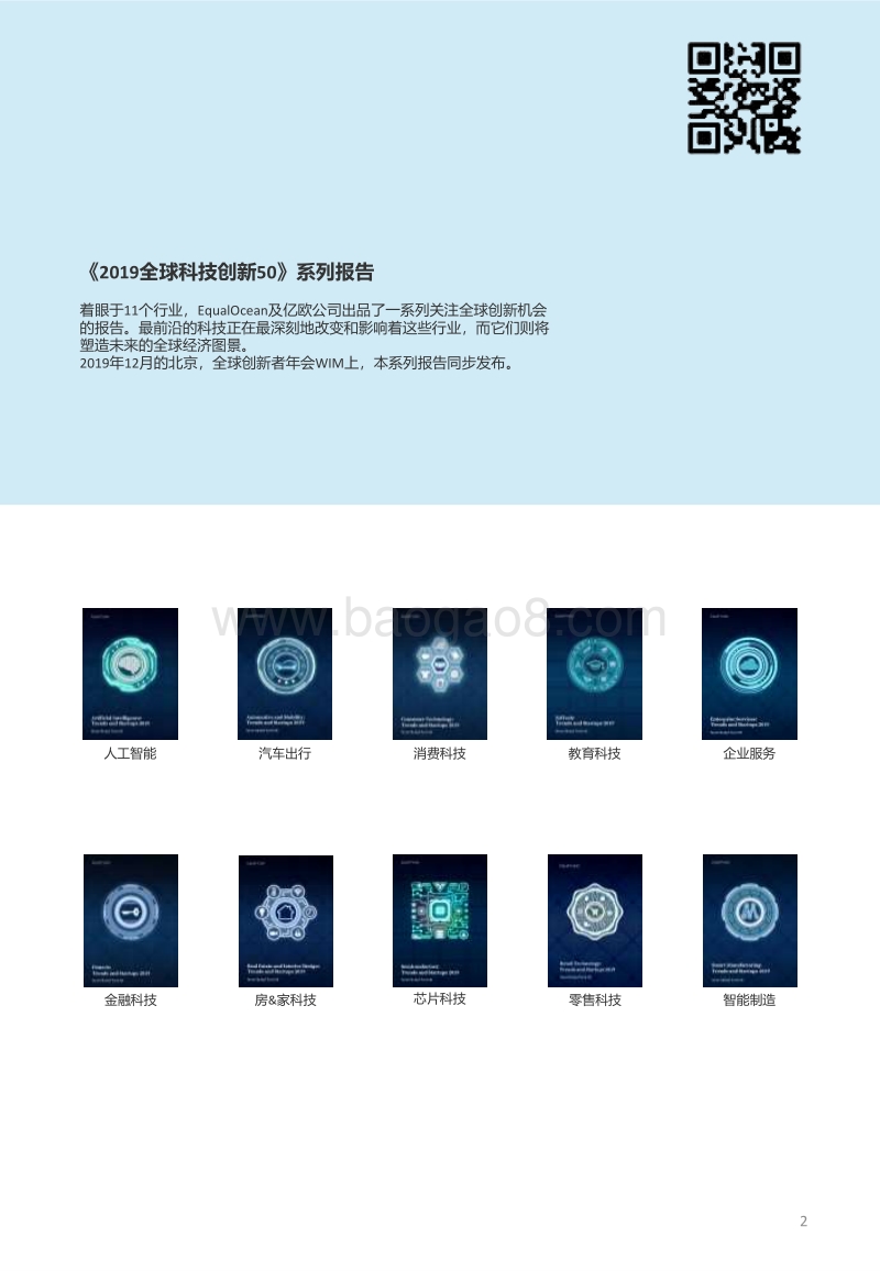 2019全球医疗科技创新50.pdf_第2页