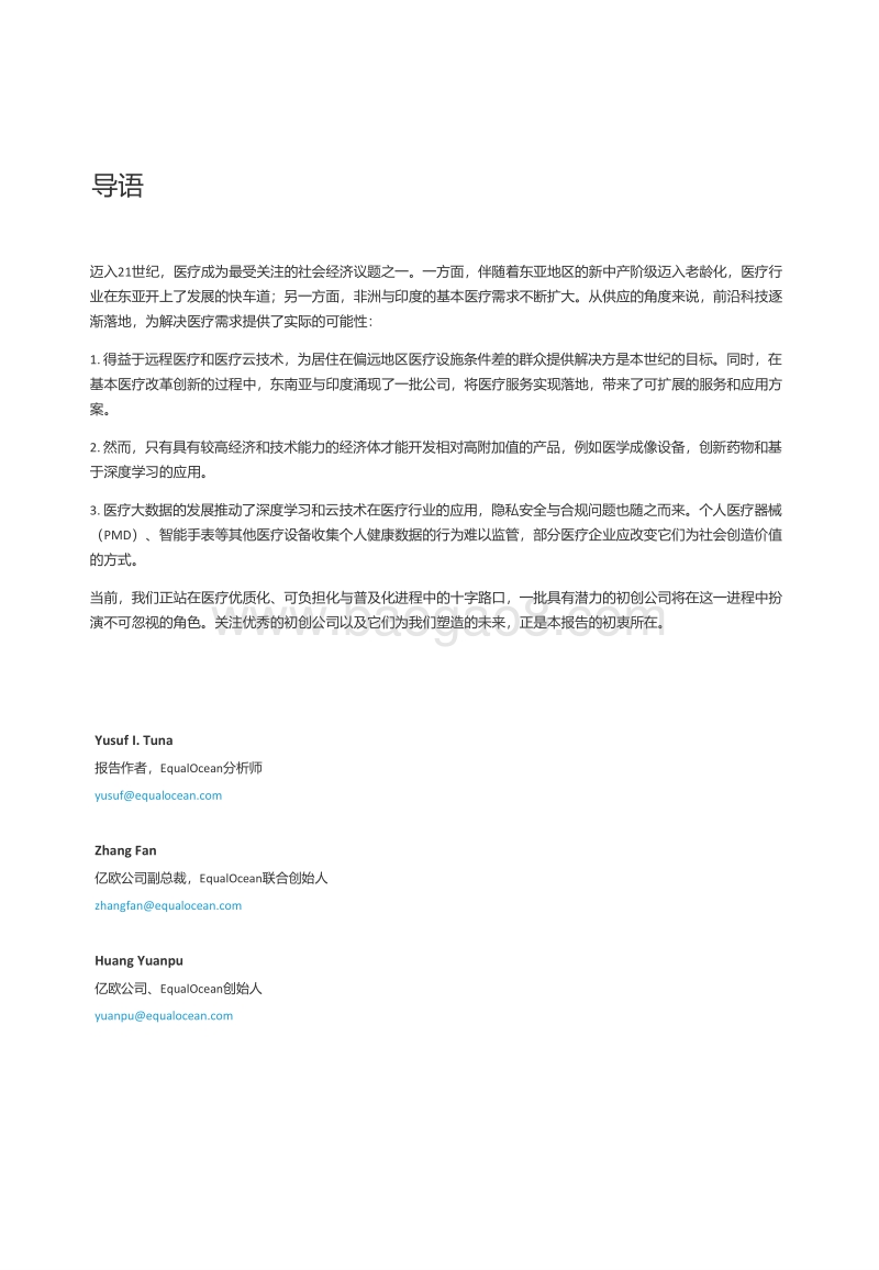 2019全球医疗科技创新50.pdf_第4页