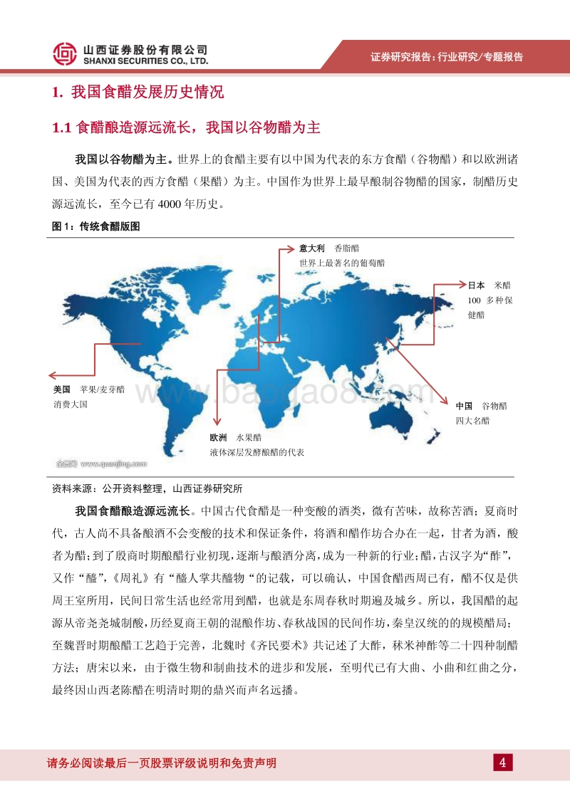 山西食醋产业发展现状及未来趋势.pdf_第4页