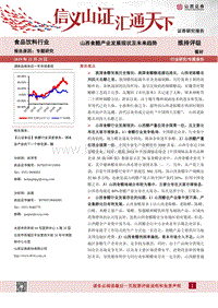 山西食醋产业发展现状及未来趋势.pdf