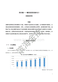 供应链：餐饮投资的新风口.pdf