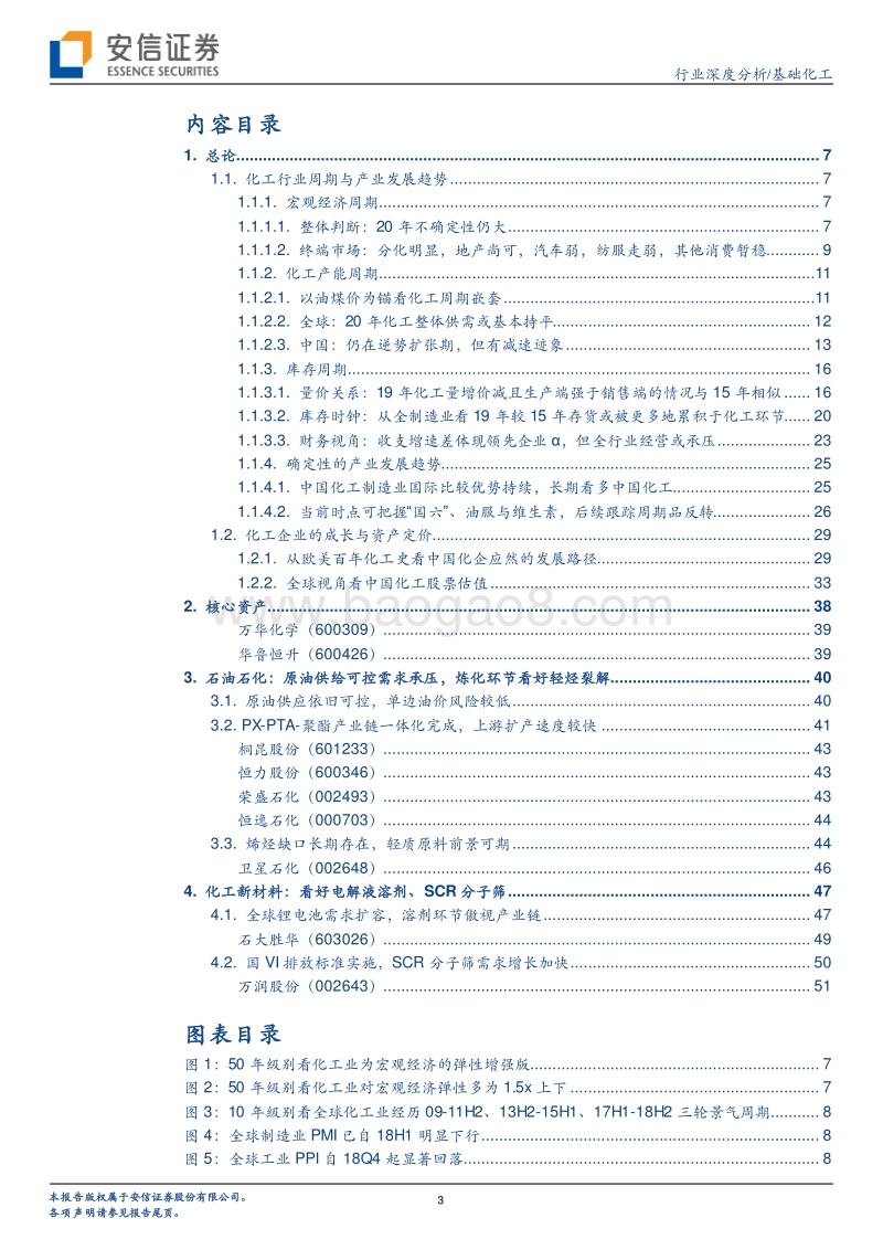 化工行业深度分析：2020年不确定性仍强，把握相关多元化成长的核心资产及受益于确定产业趋势的新材料公司.pdf_第3页